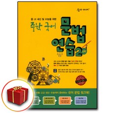숨마주니어문법연습