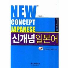 newconceptjapanese신개념일본어입문편