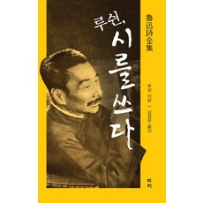 루쉰