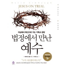 기독교의심책