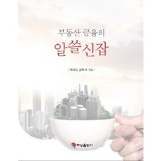 부동산금융바이블