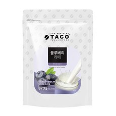 [유통기한임박]타코 블루베리 라떼 870g - 25년07월23일 티타임 카페인 티타임 브런치모임 티타임 카페 티타임 아이스커피 티타임 빵, 1개, 1개입