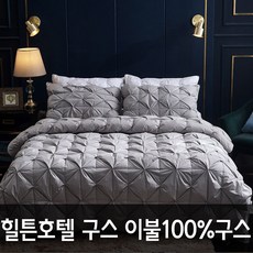 힐튼호텔이불