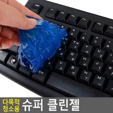 키보드클린젤