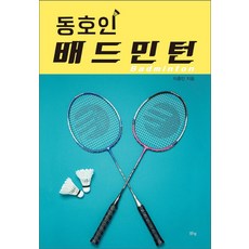 배드민턴책
