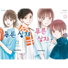 HC HAKSAN COMICS 푸른 상자 1~5 권