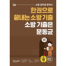 써니소방기출