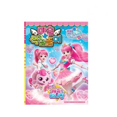 티니핑컬러링북