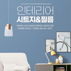 주방방염시트지