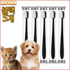 로이카 초극세사모 강아지칫솔 초미세모 반려동물 고양이 치솔, 1세트, 블랙 5개