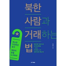 북한사람이해하기