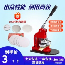 뱃지만드는기계