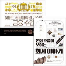 돈의흐름이보이는회계이야기