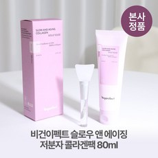 [본사정품/브러쉬증정] 비건이펙트 물광 속광 슬로우 앤 에이징 쫀쫀 저분자 바르는 콜라겐팩 80ml 저자극 화잘먹 초저분자 콜라겐 리프팅 매끈 모공 케어 넥케어 데콜테케어