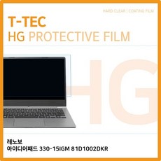 113 돈깡샵 / (T) 레노보 아이디어패드 330-15IGM 81D1002DKR 고광택 액정보호필름 스마트폰보호필름 핸드폰필름 강화유리필름 보호필름, 단일 수량