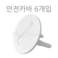 동양전자콘센트안전마개