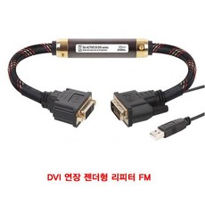 YDT440710DVI FM 리피터 젠더형 연장, 단일옵션