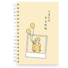 리훈 서툴지만 잘 부탁해 육아일기 노트, 0 옐로우, 2개