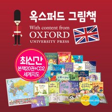 옥스퍼드그림책