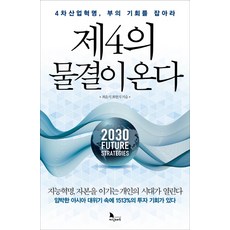 4차산업혁명건축도서