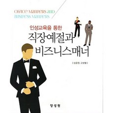 직장예절과비즈니스매너