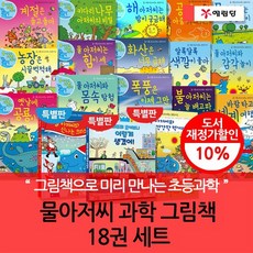 물아저씨과학그림책세트