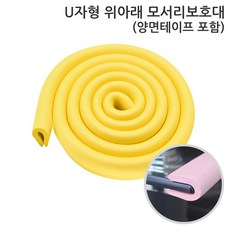 u모서리보호대