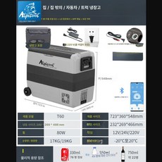 차량용냉장고 캠핑냉장고 카투어 ET크림 50L 포함 LG콤프 차콜가방 휴대용, 24.T60 l 자동차 홈 이중 목적 + LG + 메쉬