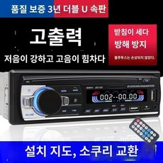 트럭 카 오디오 자동차 라디오 범용 12V/24V 오디오 블루투스 MP3 플레이어CD 튜닝, 공식 표준, 12V530 블루투스 듀얼 USB 음성 제어