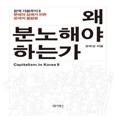 왜분노해야하는가