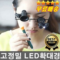 판매1위 안경확대경 LED조명 수리돋보기안경 초정밀작업 보석감정돋보기 돋보기안경 시계수리 기판수리