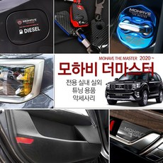 모하비더마스터루프박스