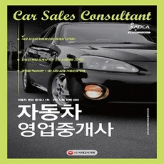 자동차영업책