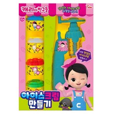 캐리아이스크림만들기