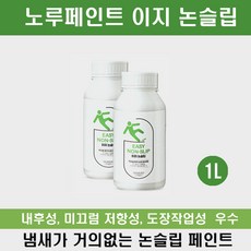 노루페인트에폭시논슬립