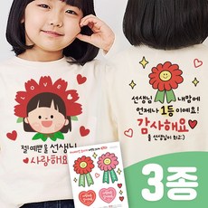 3초 투명 일회용 의류스티커 스승의날 어버이날 어린이집 이벤트(3종SET), 1세트, 01. 선생님 1번(투명)