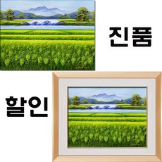 진품 / 국내 유명 작가 공관웅 화백 직접 그린 건강 재물 재물운 배산임수 청 보리그림 물 풍경 그림 액자 풍수에 좋은 풍경화 생기 유화 산수화 사무실 거실 현관 침실 연화랑, 2번 골드액자