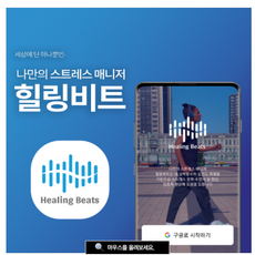 힐링비트(180일), 힐링 스탠다드(180일)