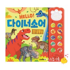 Hello! 다이너소어 (30마리 공룡송)/스마트베어