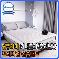 귀뚜라미카본매트전용커버