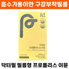 [빠른출고] 닥터필 필름형 프로폴리스 이뮨 추출 아연 수용성 구강 용해 필름 100% 호주산 항산화 구강 면역 이문 아뮨, 7g, 1개