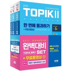 2022토픽2완벽대비set