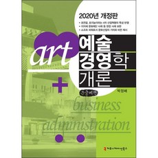 예술경영학공연기획실무
