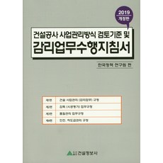 건설사업관리업무지침서