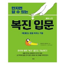 유니오니아시아 복진 입문 만지면 알 수 있는, 단일상품 | 단일상품@1