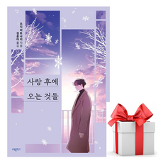 사랑 후에 오는 것들 (츠지 히토나리) (마스크제공), 태일소담출판사, 츠지 히토나리 , 김훈아