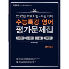 2023수능특강영어평가문제집