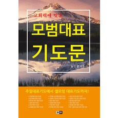 교회력에 맞춘 모범대표 기도문, 청우