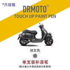 Vespa 베스파 GTS300 쉘 스크래치 수리 페인트 터치업 펜 스크래치매니큐어