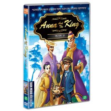 DVD 애나 앤드 킹 (애니메이션) [Anna and The King] - 애니메이션dvd